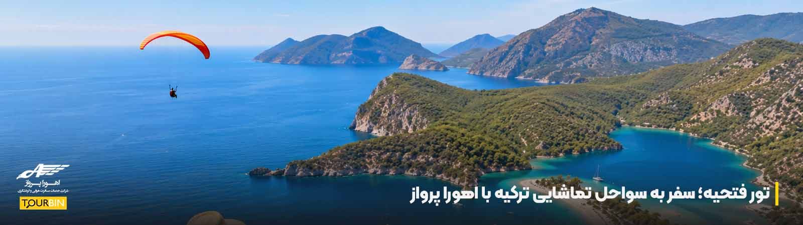 تور فتحیه